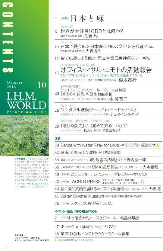 I.H.M. WORLD　2016年10月号