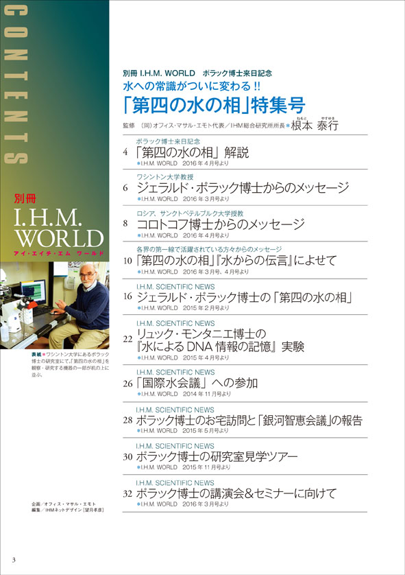 別冊 I.H.M. WORLD 「第四の水の相」特集号