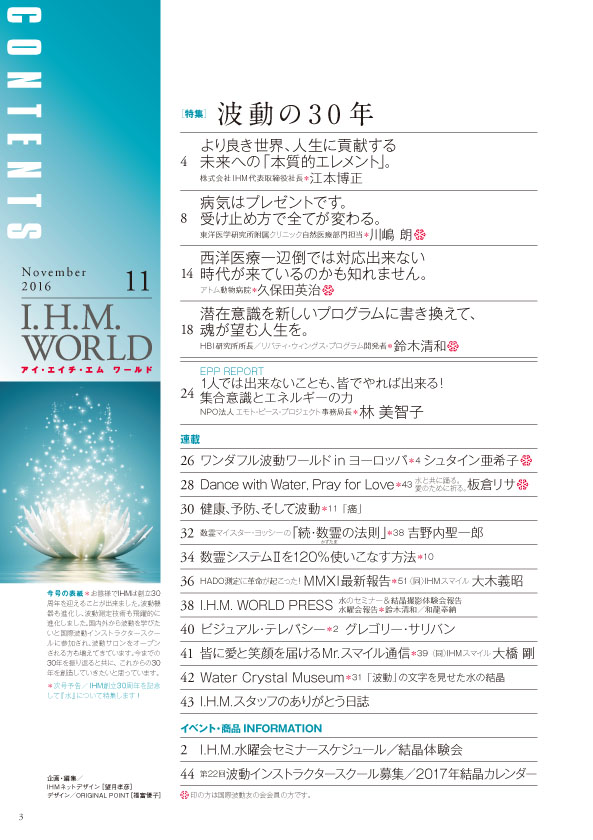 I.H.M. WORLD　2016年11月号