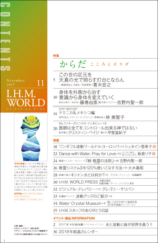 I.H.M. WORLD　2017年11月号