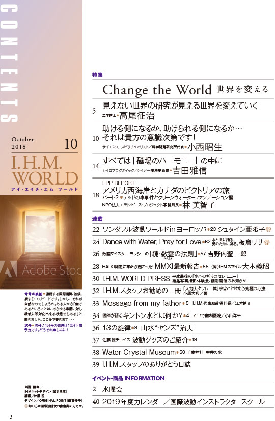 I.H.M.WORLD　2018年10月号目次