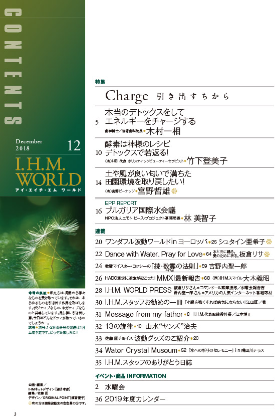 I.H.M. WORLD　2018年12月号 目次