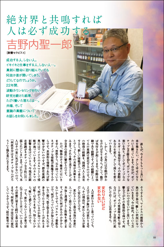 I.H.M. WORLD　2018年3月号吉野内