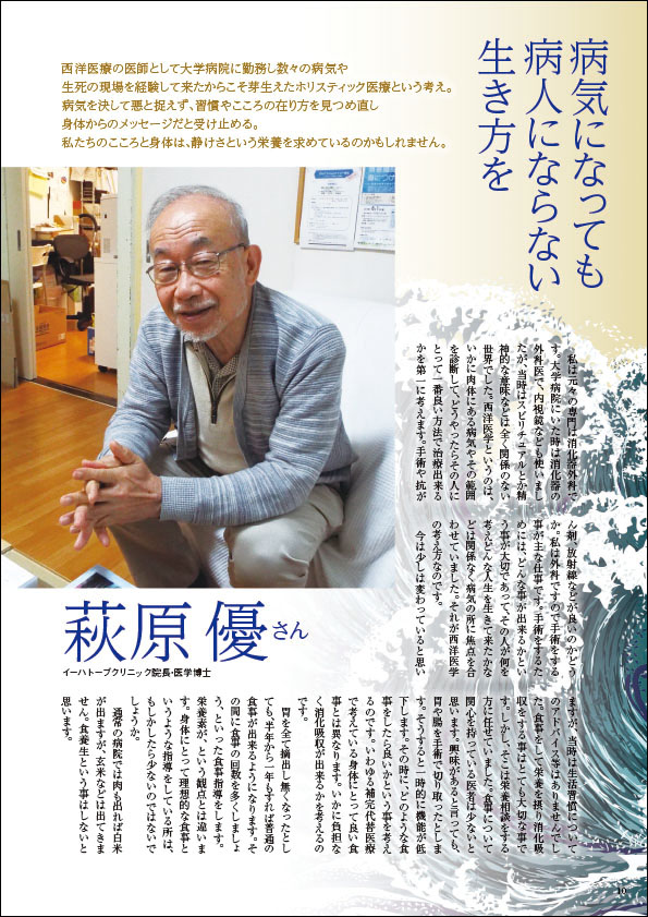 I.H.M. WORLD　2018年6月号萩原先生