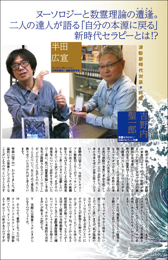 I.H.M. WORLD　2018年6月号半田×吉野内