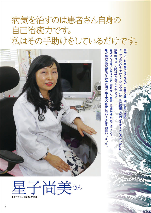 I.H.M. WORLD　2018年6月号星子クリニック
