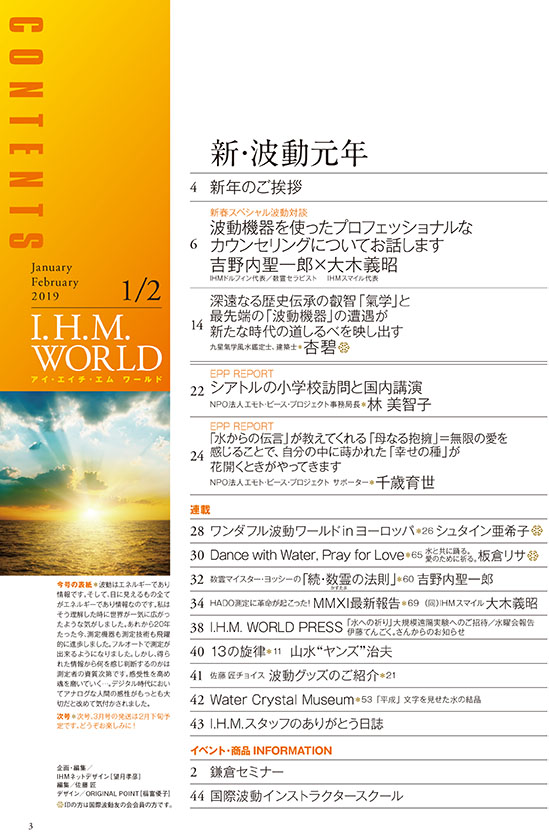 I.H.M. WORLD　2019年1・2月合併号