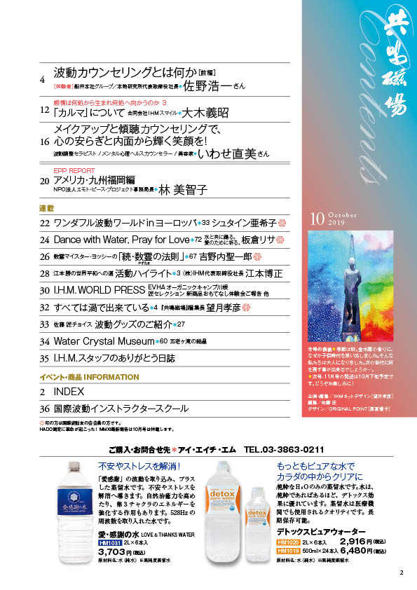 共鳴磁場　2019年10月号目次