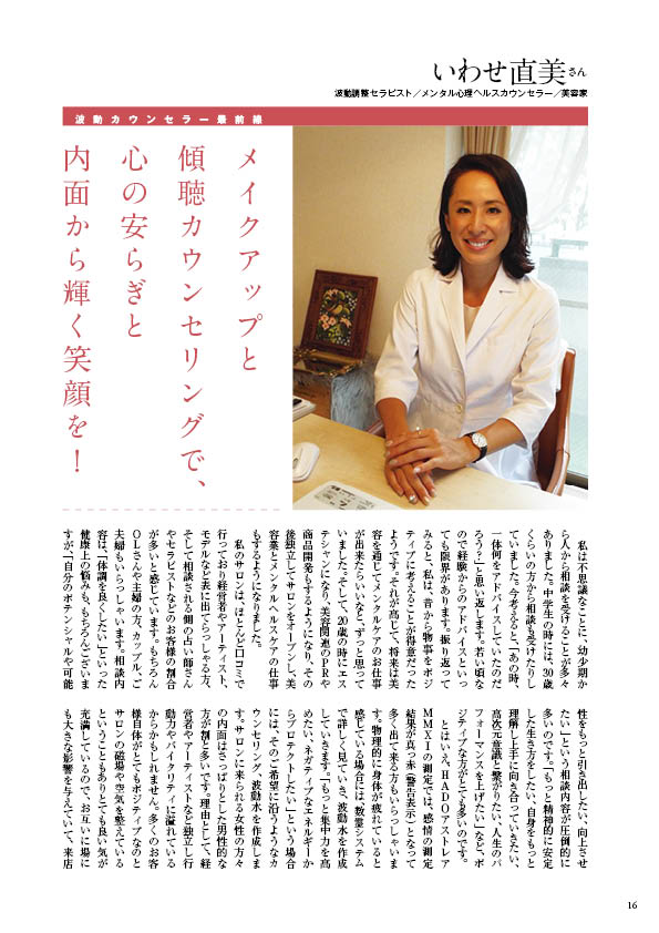 共鳴磁場　2019年10月号いわせさん