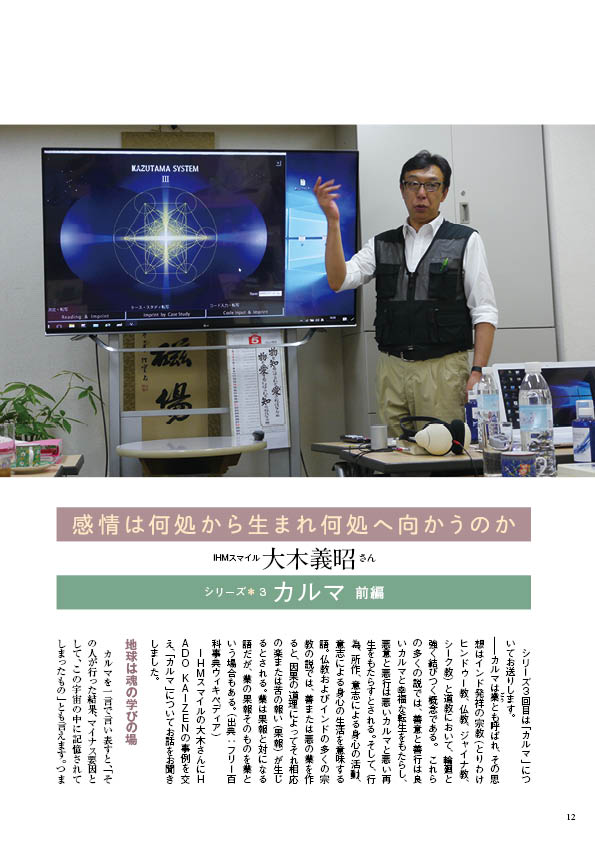 共鳴磁場　2019年10月号大木さん