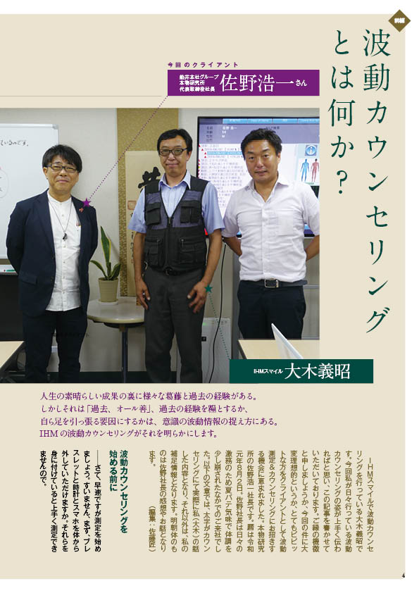共鳴磁場　2019年10月号佐野社長