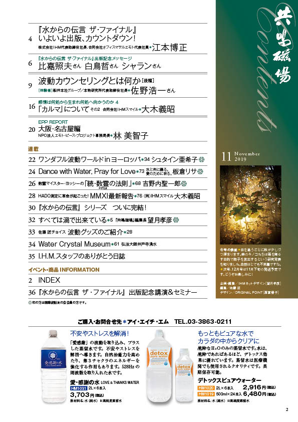 共鳴磁場　2019年10月号目次