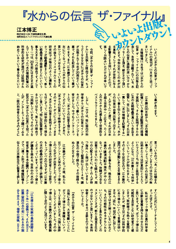 共鳴磁場　2019年10月号博正