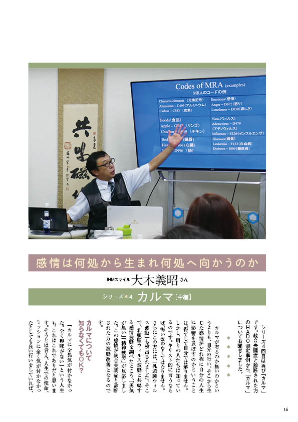 共鳴磁場　2019年10月号大木さん感情