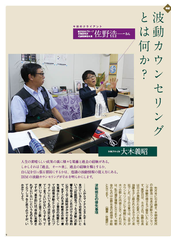 共鳴磁場　2019年10月号佐野社長カウンセリング