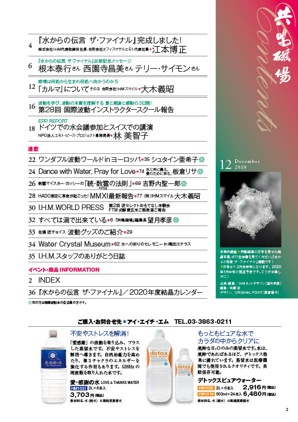 『共鳴磁場』2019年12月号目次