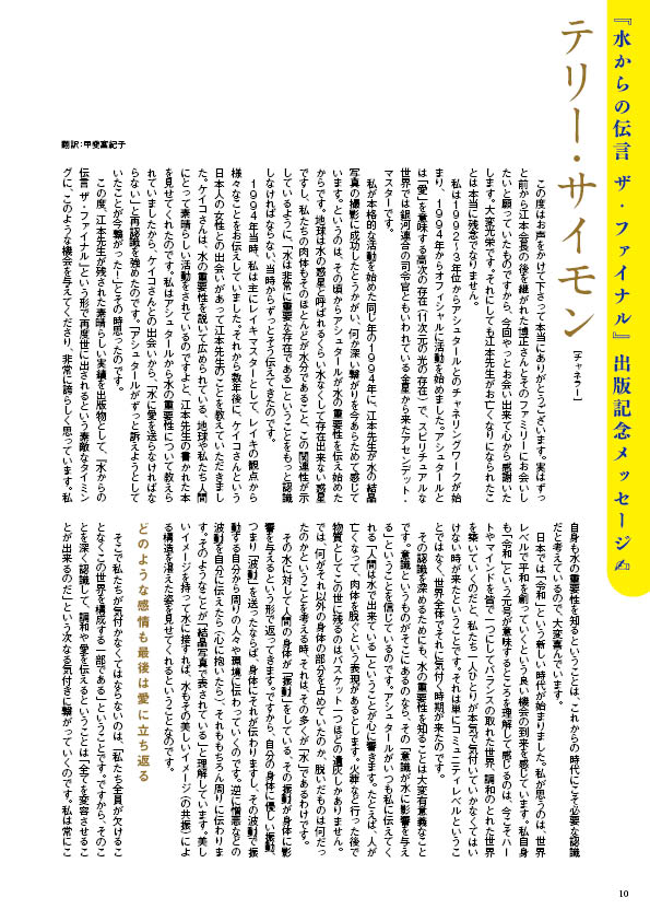 『共鳴磁場』2019年12月号テリー
