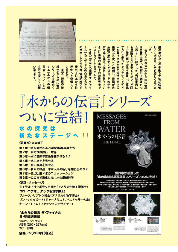 『共鳴磁場』2019年12月号伝言
