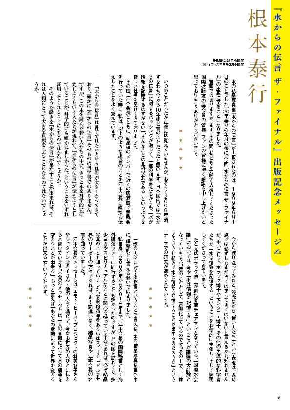 『共鳴磁場』2019年12月号根本