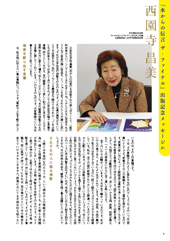『共鳴磁場』2019年12月号西園寺