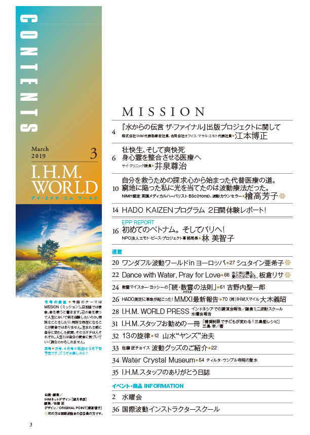 I.H.M. WORLD　2019年3月号目次