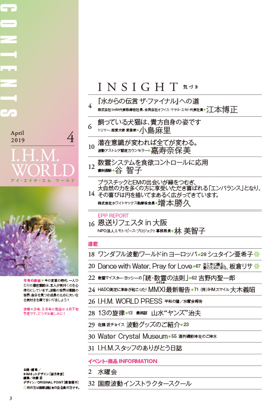 I.H.M. WORLD　2019年4月目次