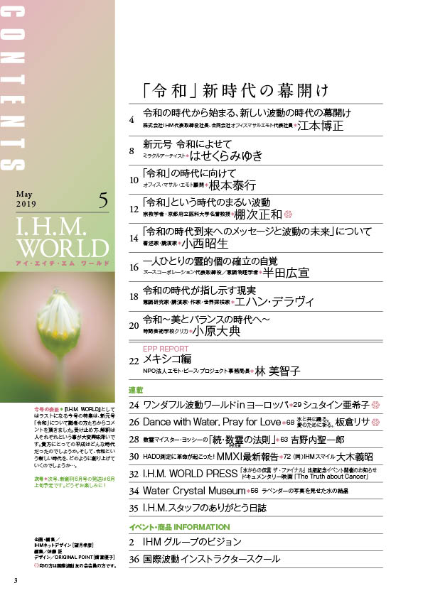 I.H.M. WORLD　2019年5月 目次