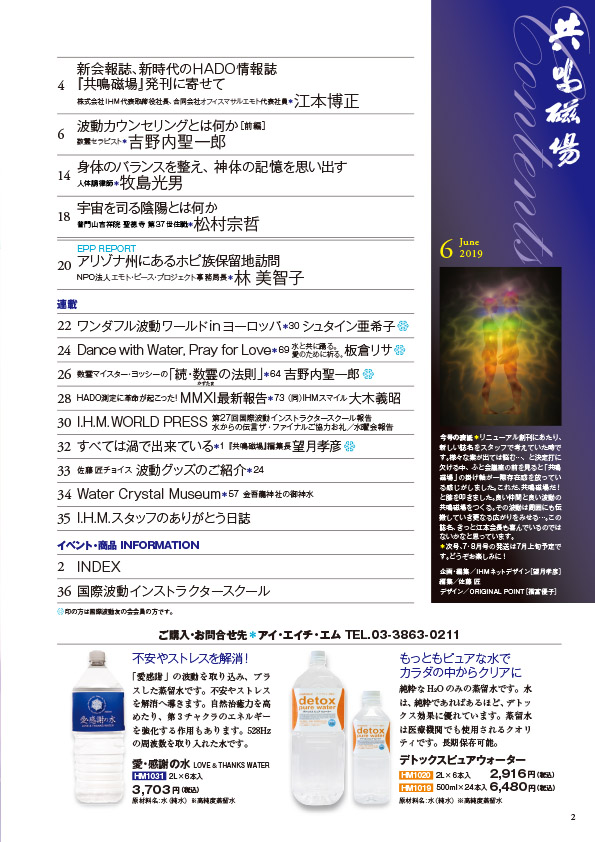 共鳴磁場2019年6月号目次