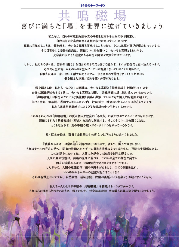 共鳴磁場2019年6月号扉