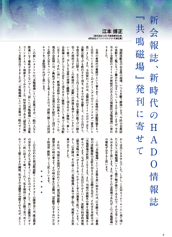 共鳴磁場2019年6月号博正