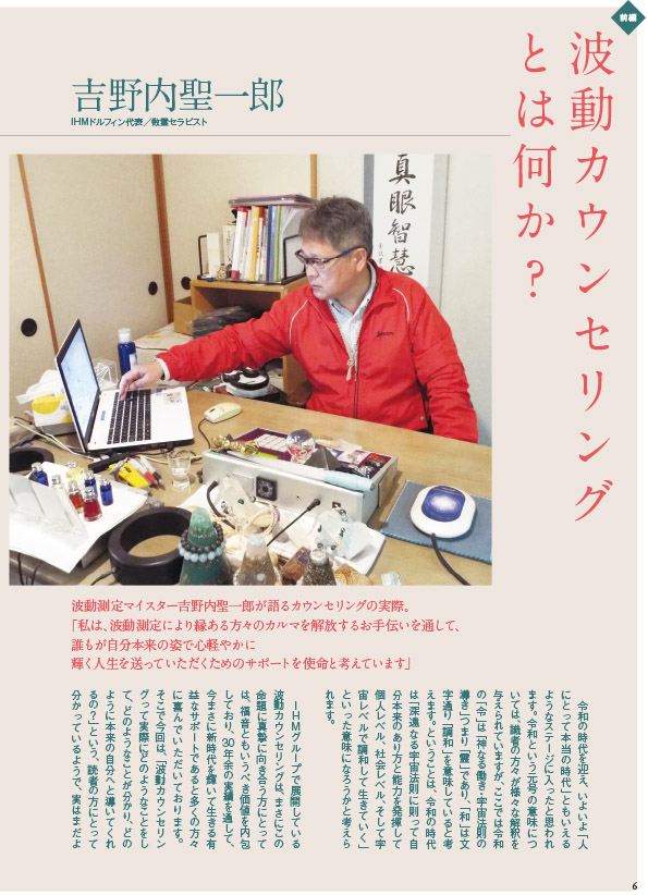 共鳴磁場2019年6月号吉野内