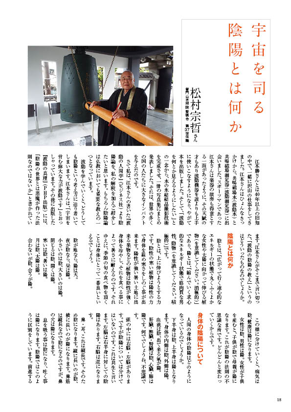 共鳴磁場2019年6月号松村和尚