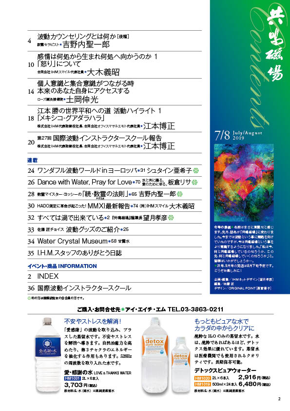 共鳴磁場　2019年7・8月合併号