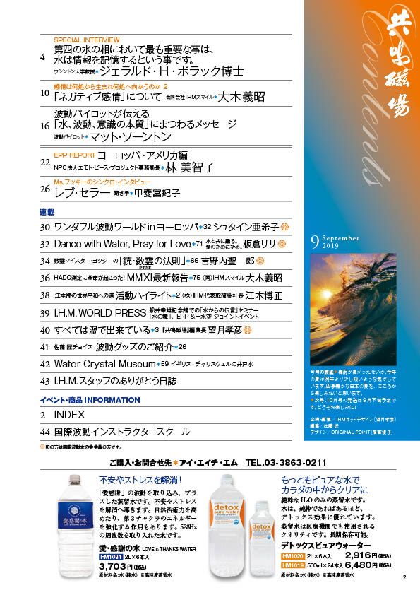 共鳴磁場　2019年9月号 目次