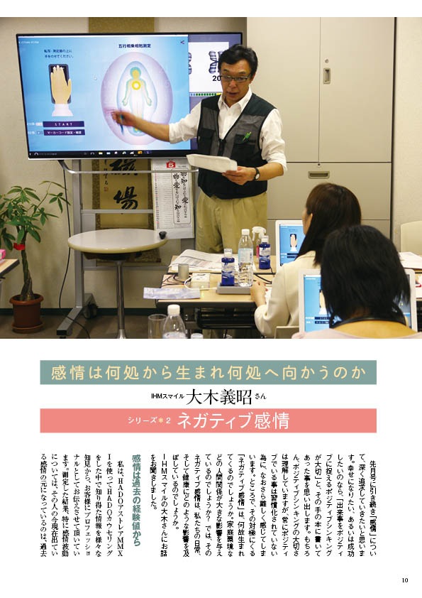 共鳴磁場　2019年9月号 大木