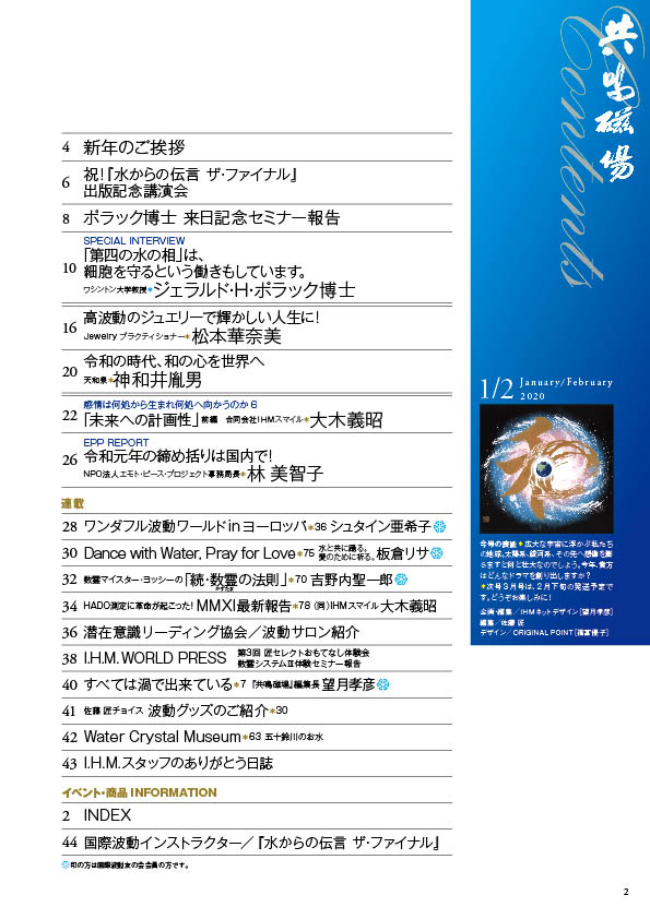 『共鳴磁場』1・2月合併号目次