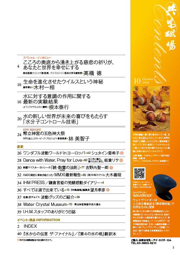 共鳴磁場2020年10月号目次