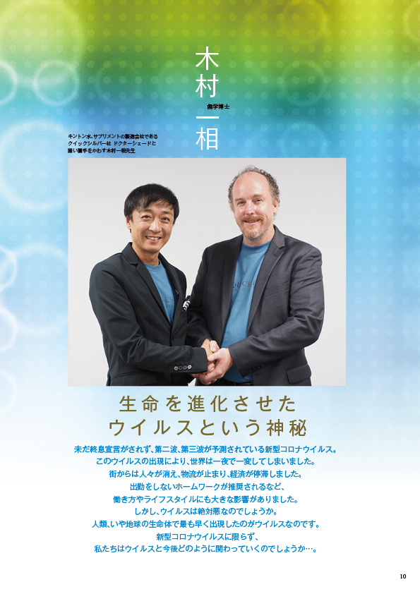 共鳴磁場2020年10月号木村一相