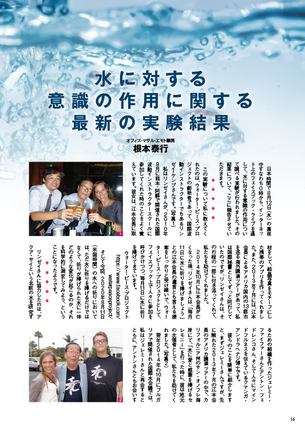 共鳴磁場2020年10月号根本