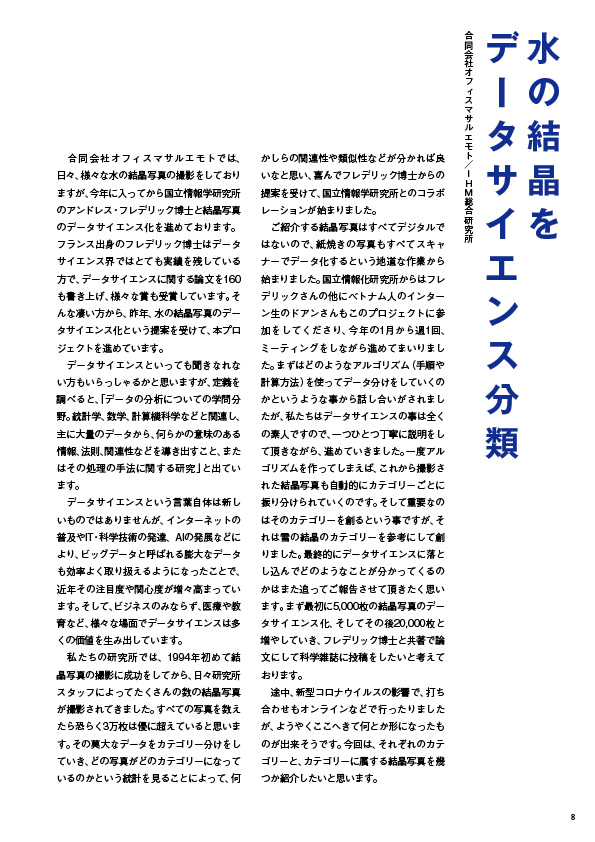 共鳴磁場　2020年11月号
