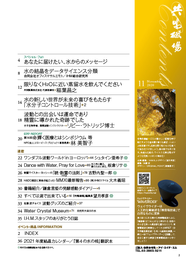 共鳴磁場　2020年11月号 目次