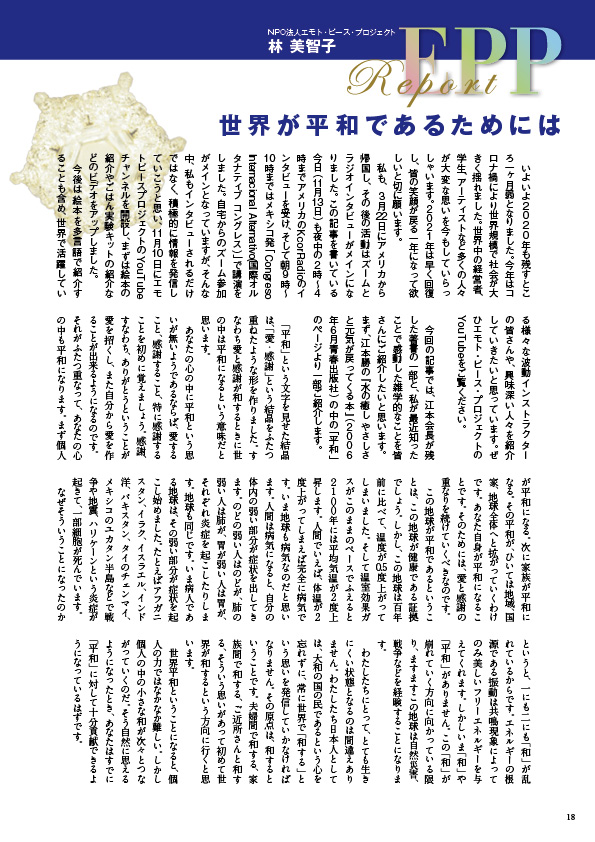 共鳴磁場　2020年11月号　林