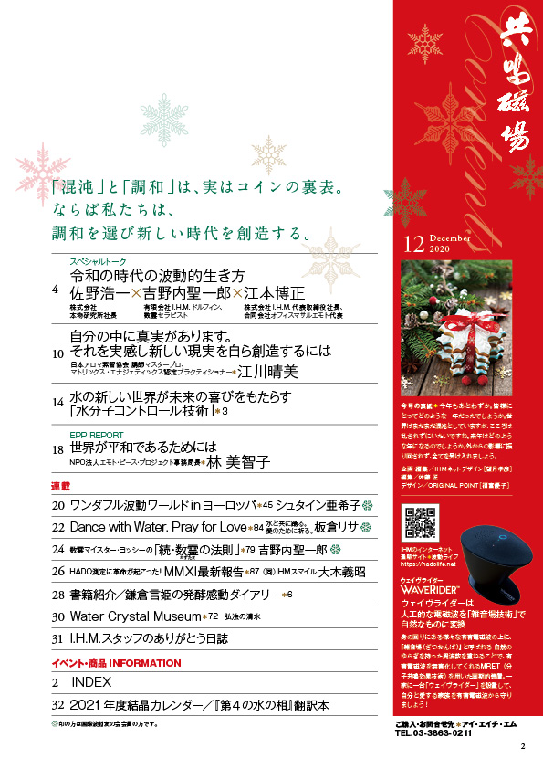 共鳴磁場　2020年11月号 目次