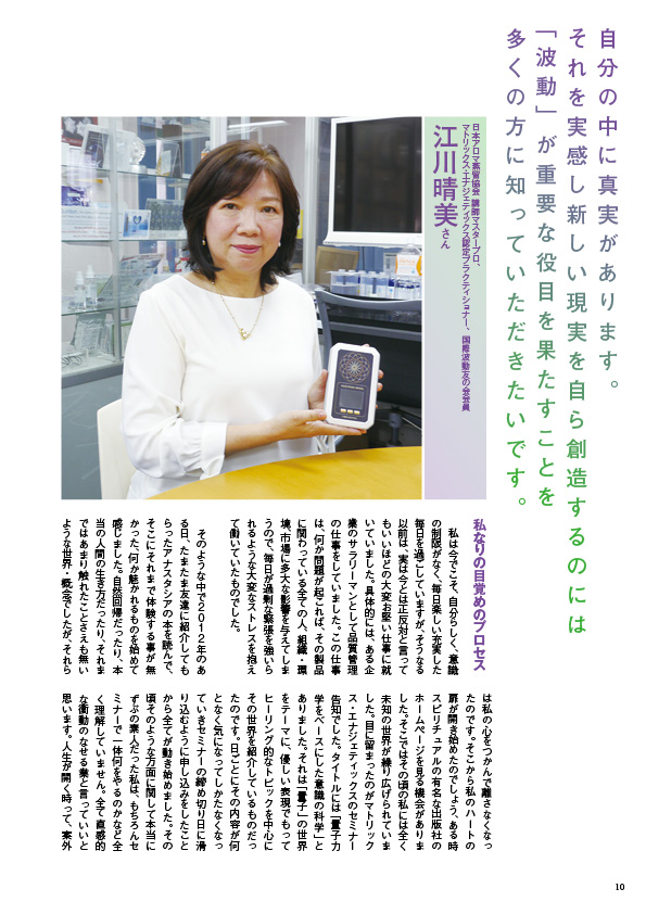 共鳴磁場　2020年11月号　江川