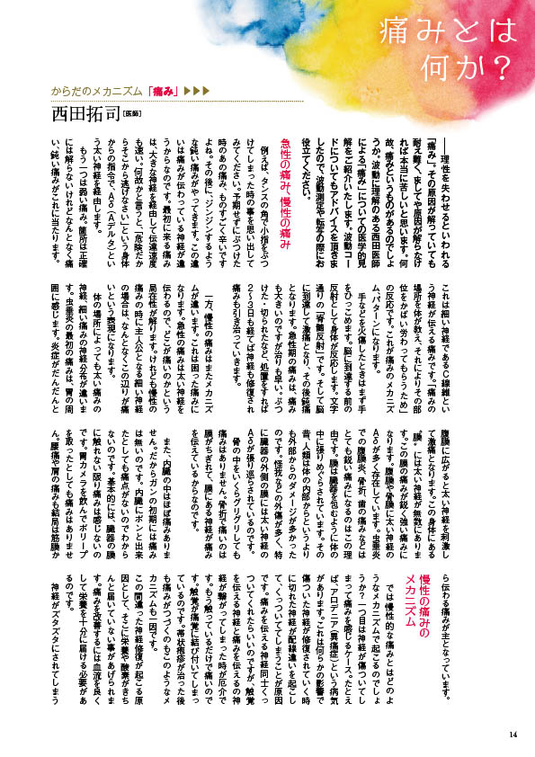 共鳴磁場　2021年1・2月合併号　西田