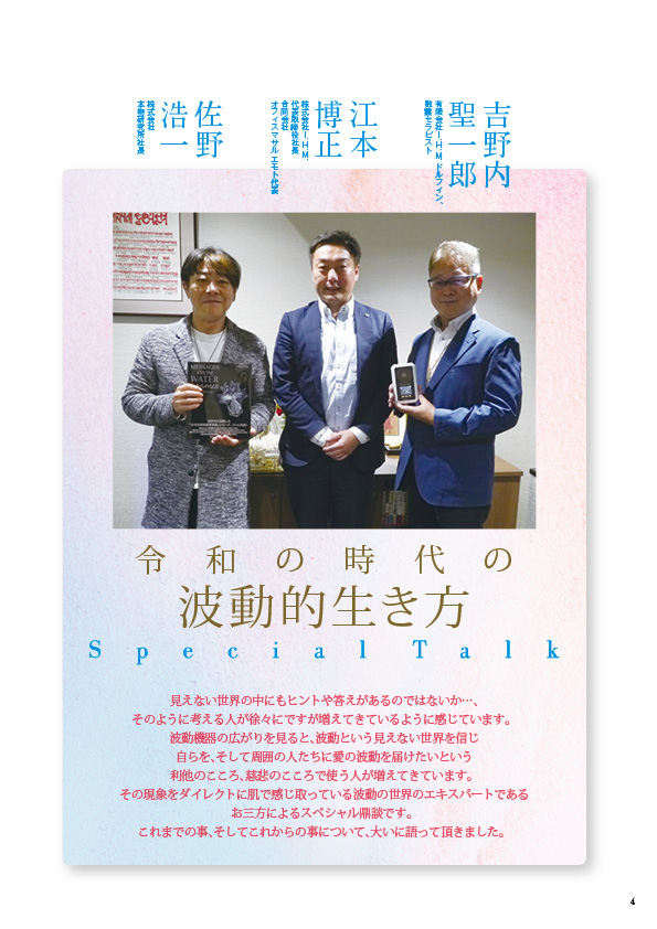 共鳴磁場　2020年11月号　佐野×吉野内×江本