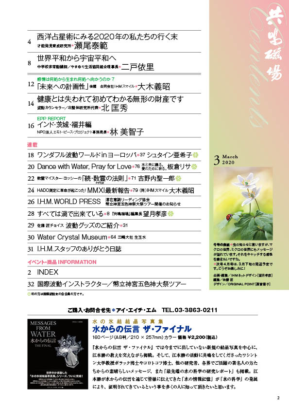 『共鳴磁場』2020年3月号目次