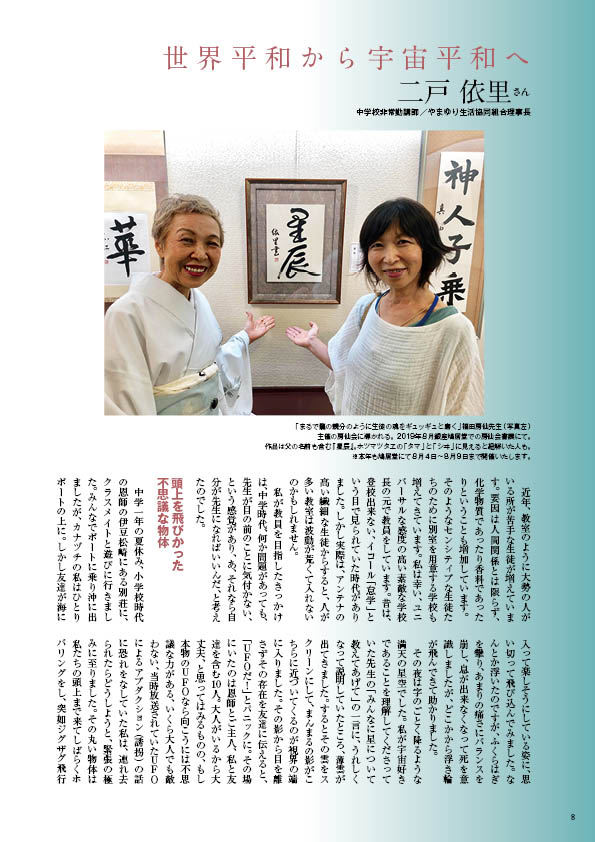 『共鳴磁場』2020年3月号二戸