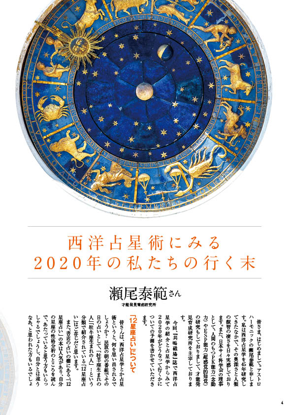 『共鳴磁場』2020年3月号瀬尾