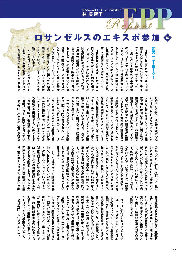 共鳴磁場４月号　林さん